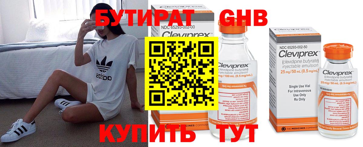 Бутират BDO  Вход с VPN  Карасук 