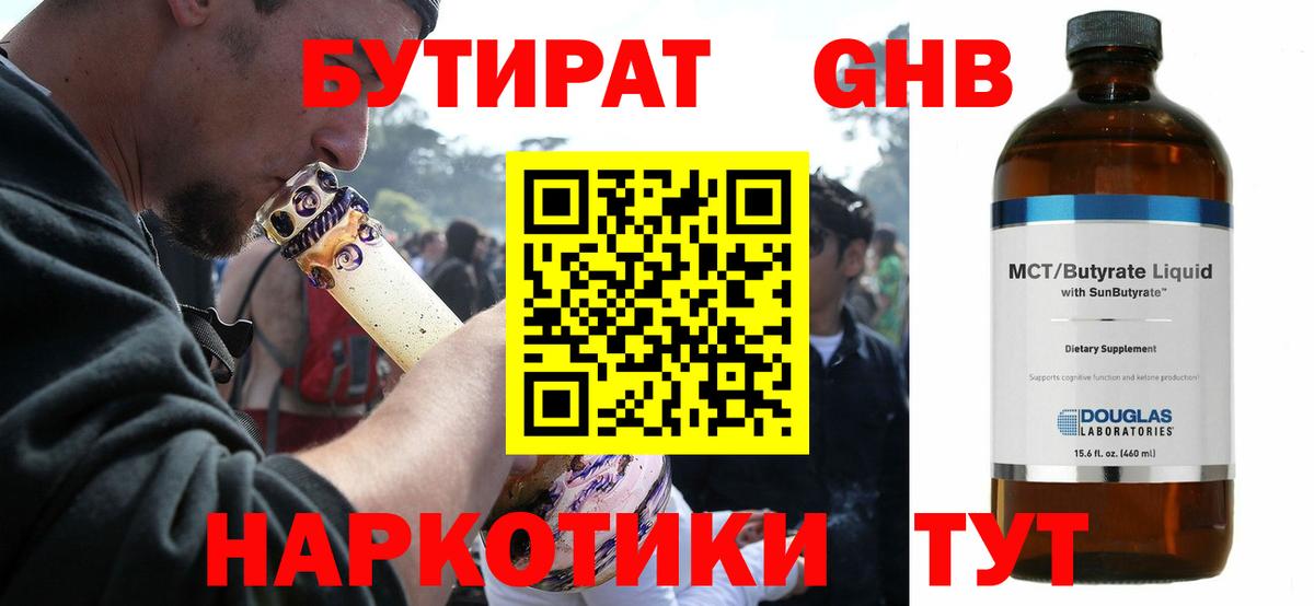 БУТИРАТ 1.4BDO Карасук