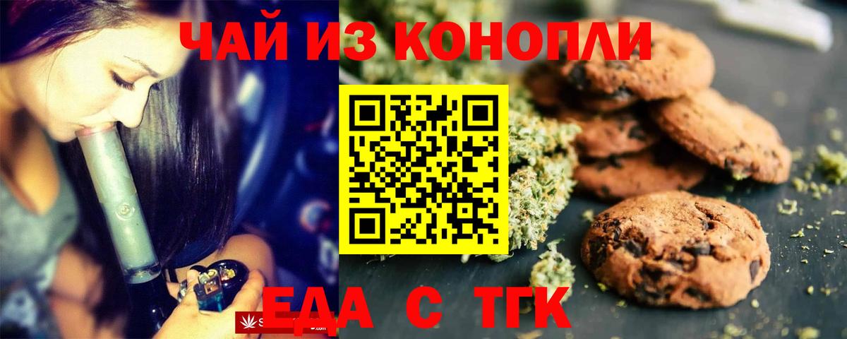 Еда ТГК конопля  Вход с VPN  Карасук 