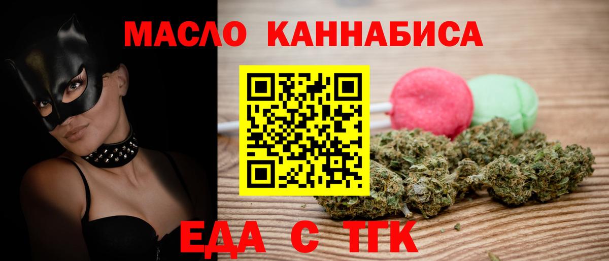 Еда ТГК марихуана Карасук