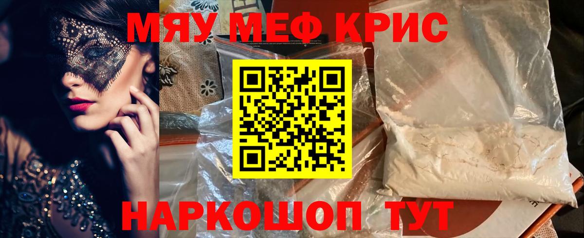 Мефедрон кристаллы Карасук